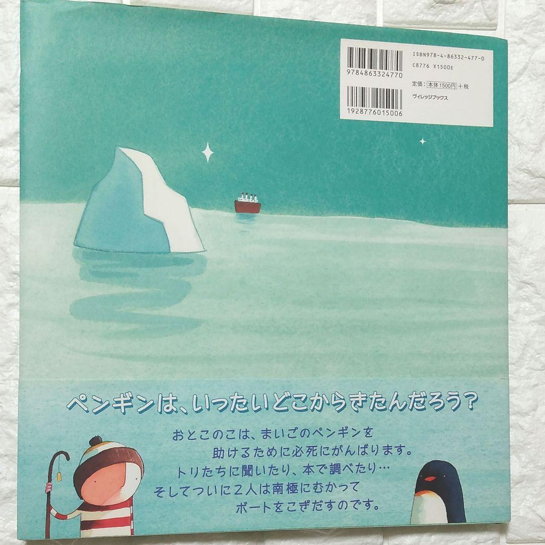 ぺ*ろ様 美品　まいごのペンギン オリヴァー・ジェニファー 大型絵本