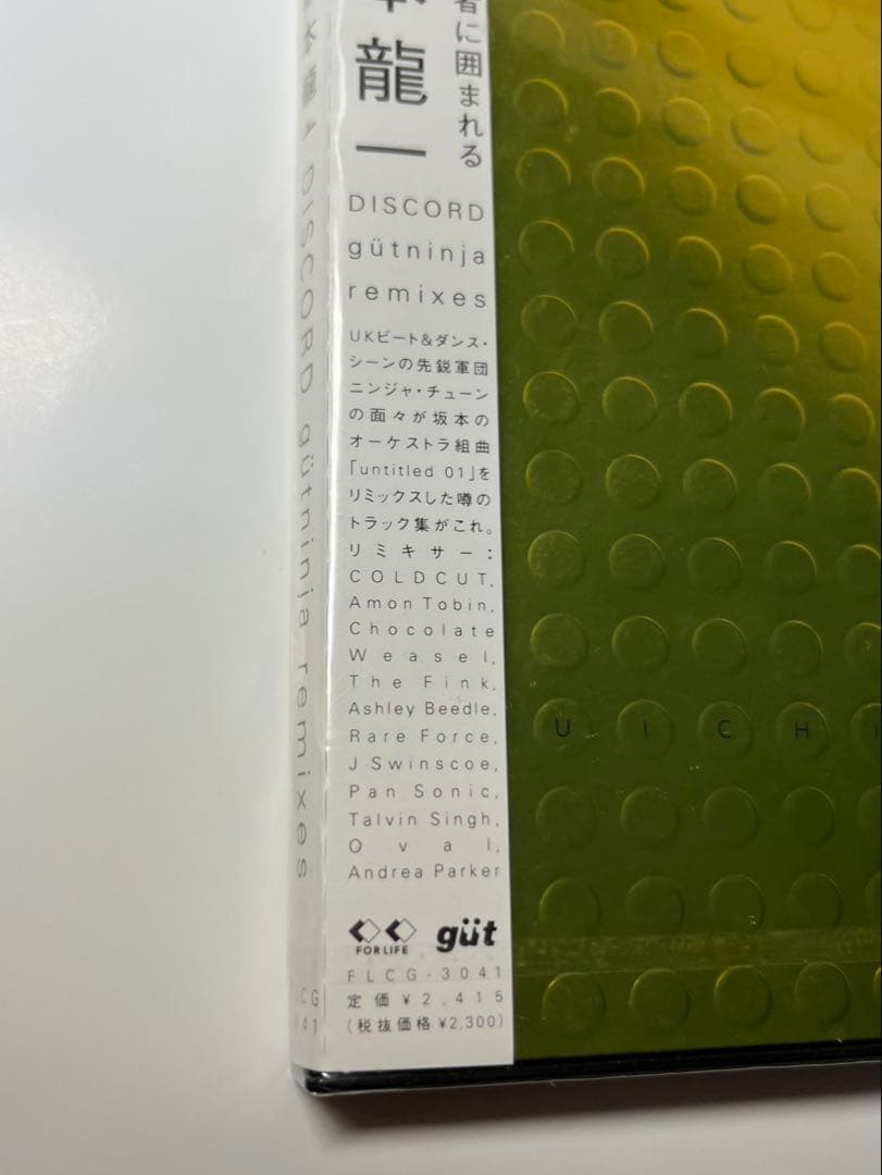 坂本龍一★教授、忍者に囲まれる★DISCORD リミックス　アルバム★未開封新品