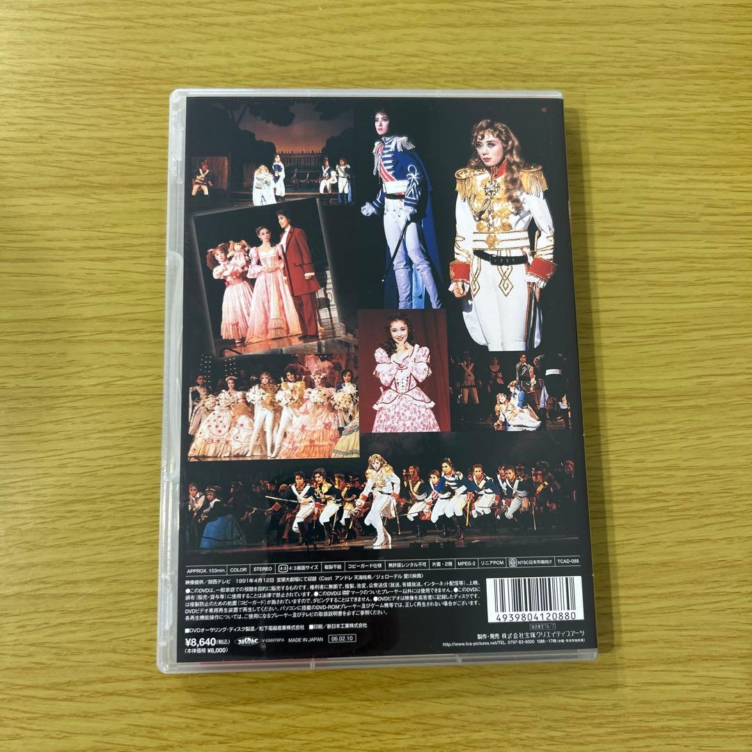 ベルサイユのばら　天海祐希 DVD