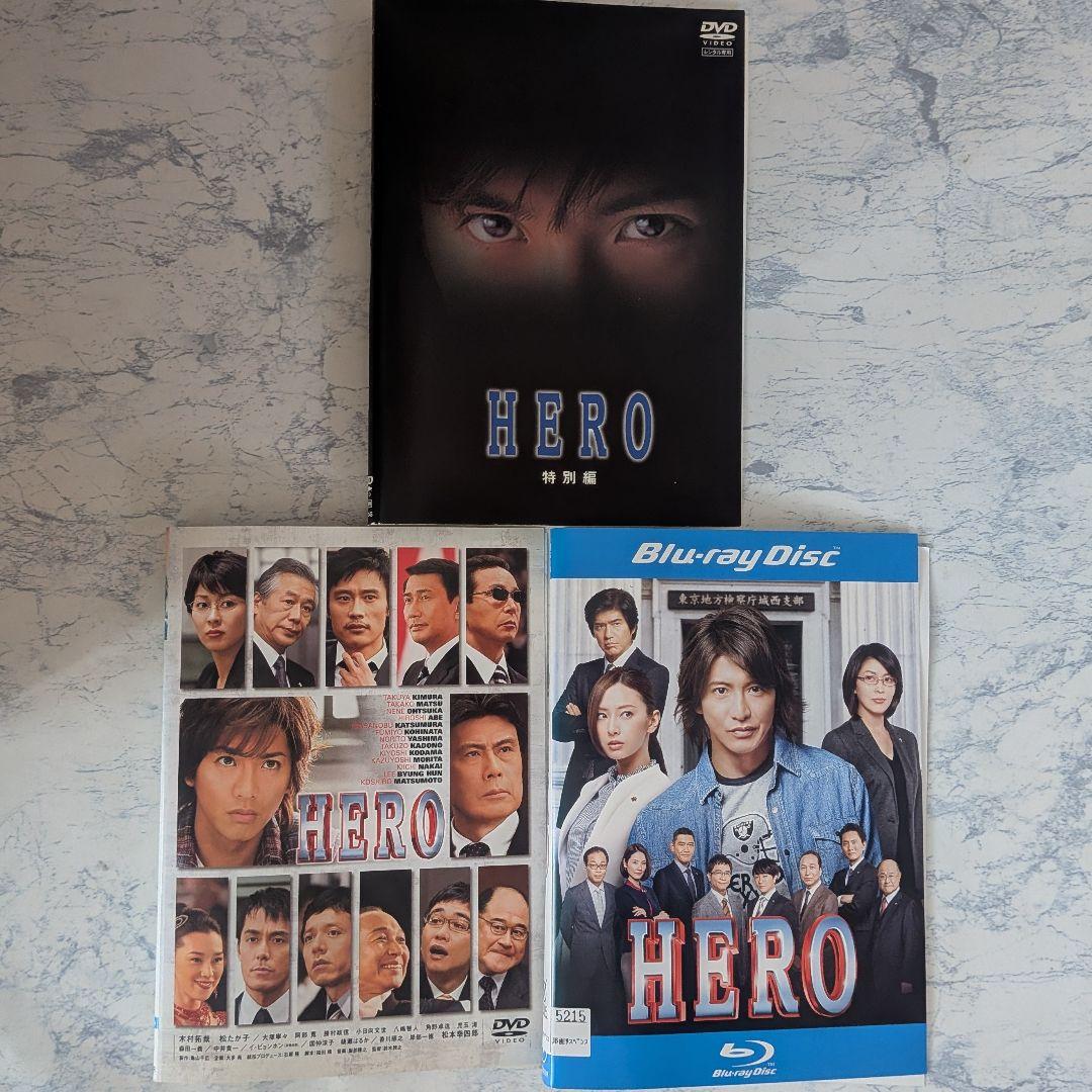 DVD　HERO 1期、2期、スペシャル、劇場版　全15巻