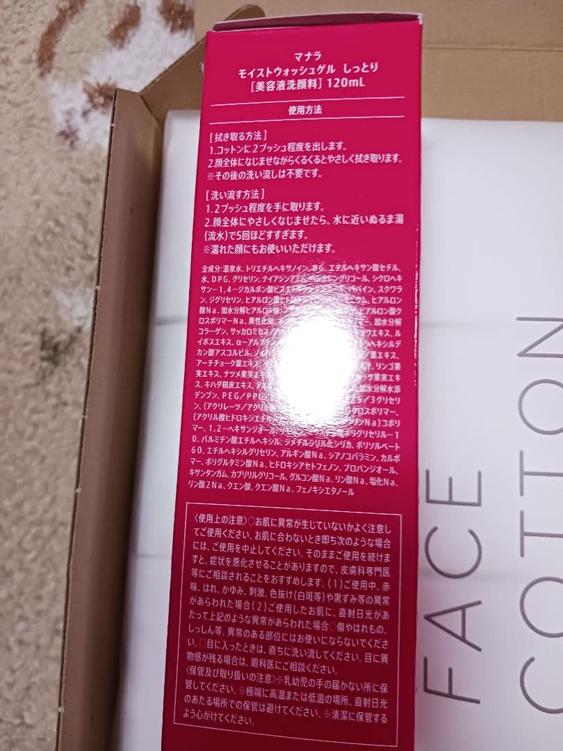 MANARA モイストウォッシュゲル 120ml2本 セット片方111.2g