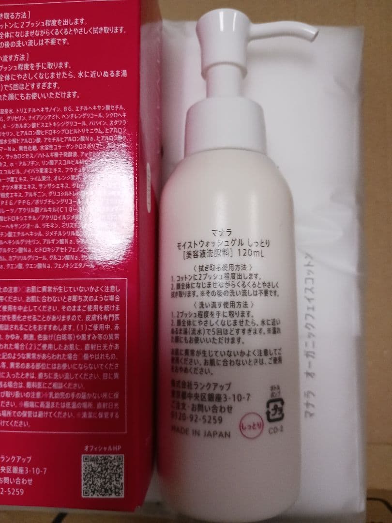 MANARA モイストウォッシュゲル 120ml2本 セット片方111.2g
