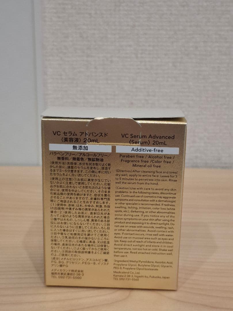 VCセラム アドバンスド 20ml