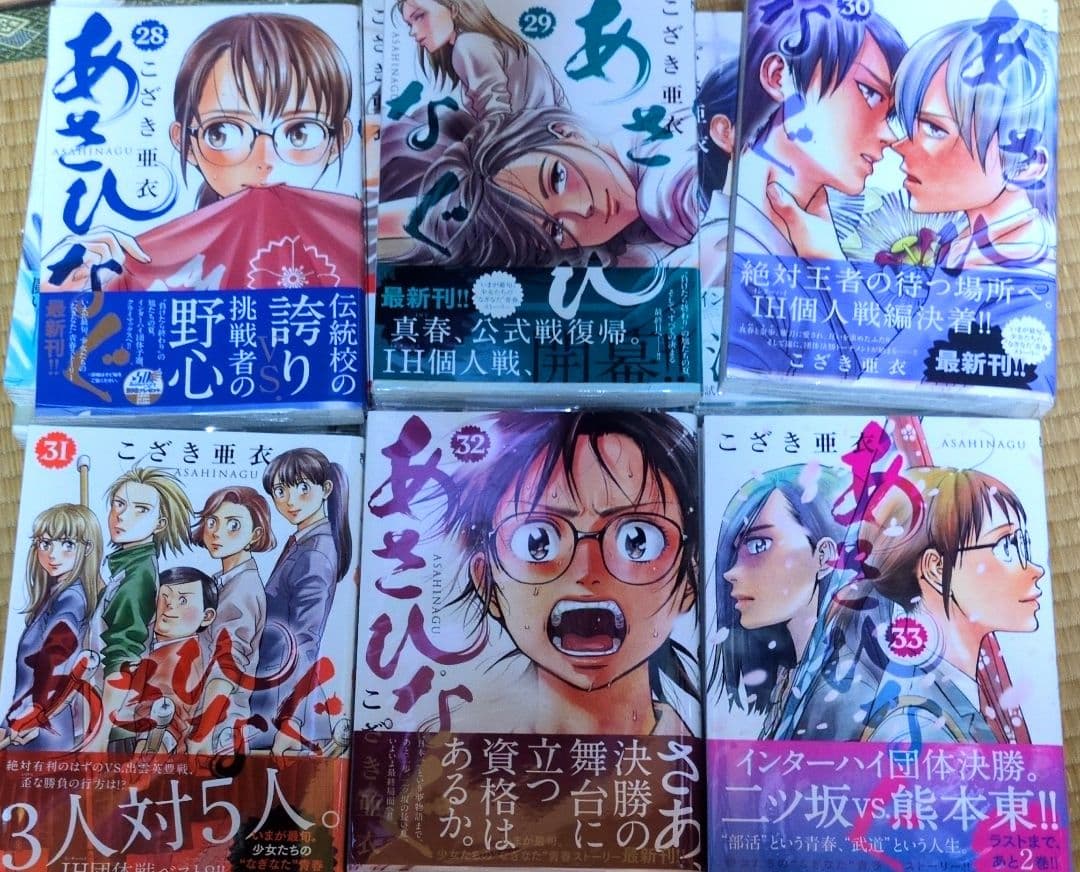 あさひなぐ 全34巻セット 全巻帯付き＆2巻〜34巻は初版