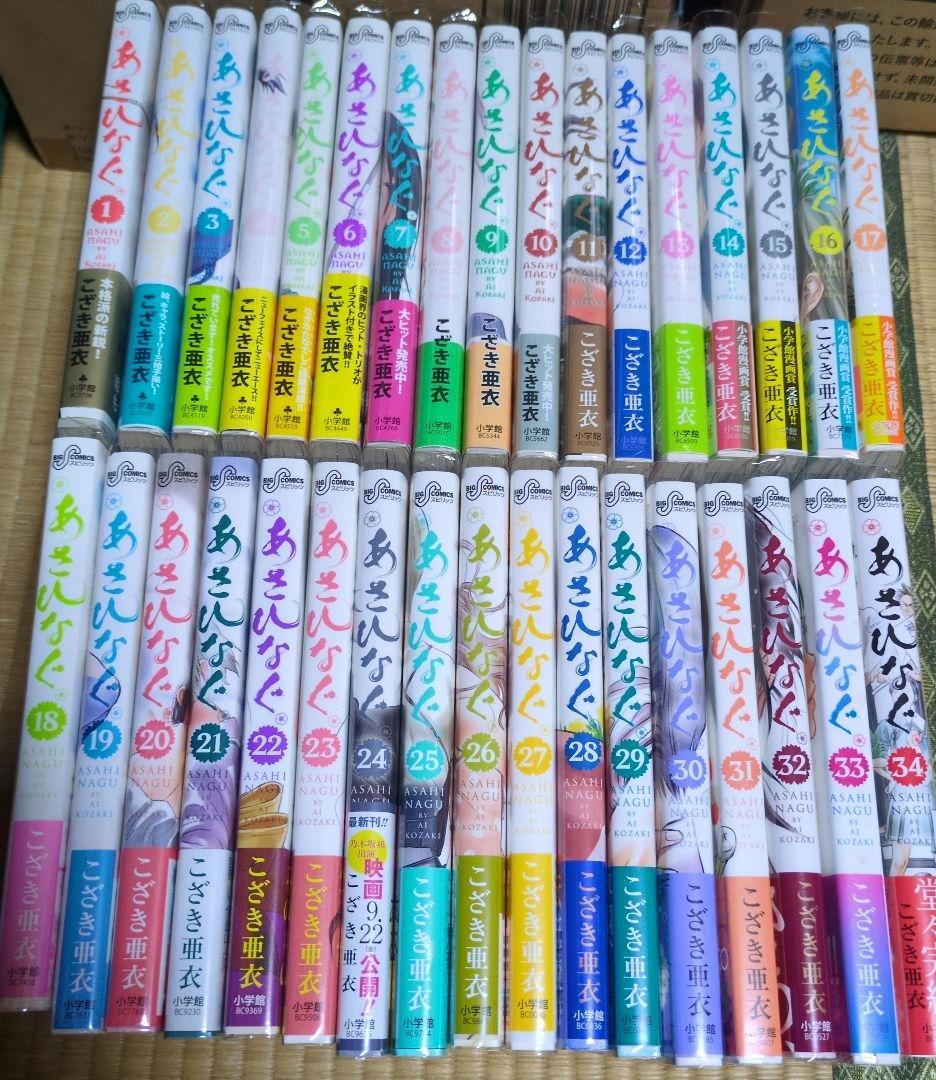 あさひなぐ 全34巻セット 全巻帯付き＆2巻〜34巻は初版