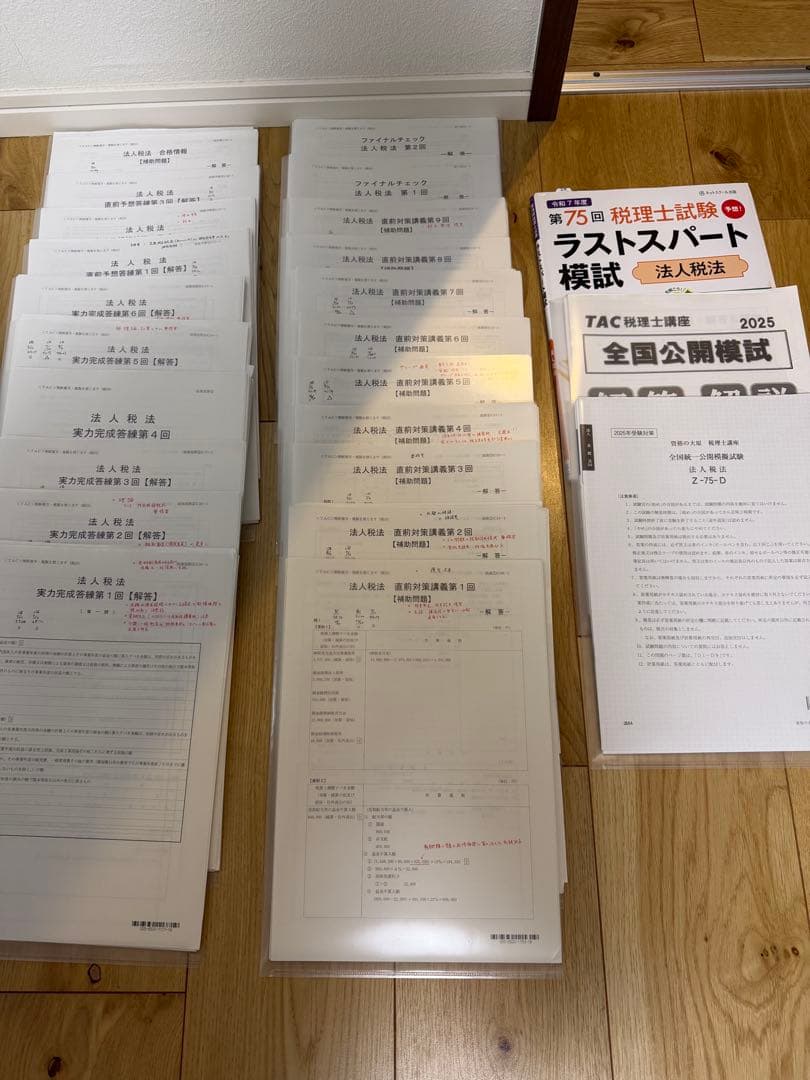 税理士試験 TAC 法人税法　年内完結、上級、直前、模試、ラストスパート2025