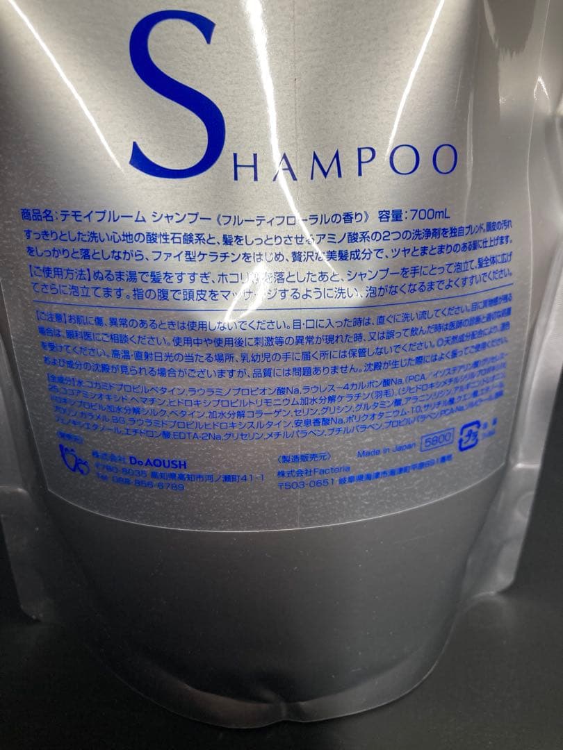テモイプルーム シャンプー ヘアマスクセット 700ml 詰替 トリートメント