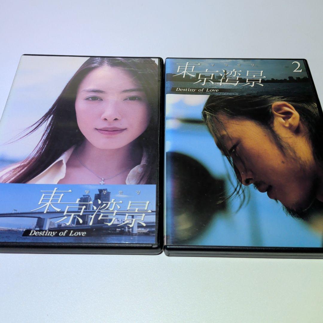 東京湾景　DVD　全巻セット　仲間由紀恵