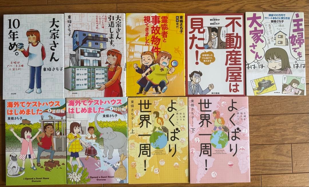 海外でゲストハウスはじめました 1他9冊