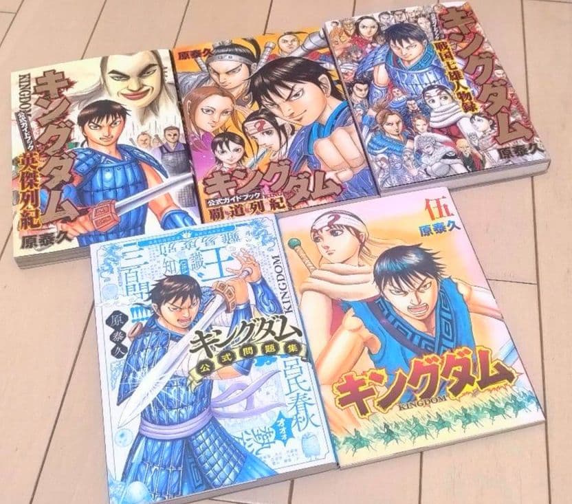 キングダム 1巻〜77巻 全巻セット +関連本5冊