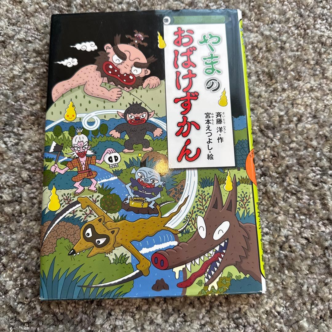 おばけずかん　19冊セット