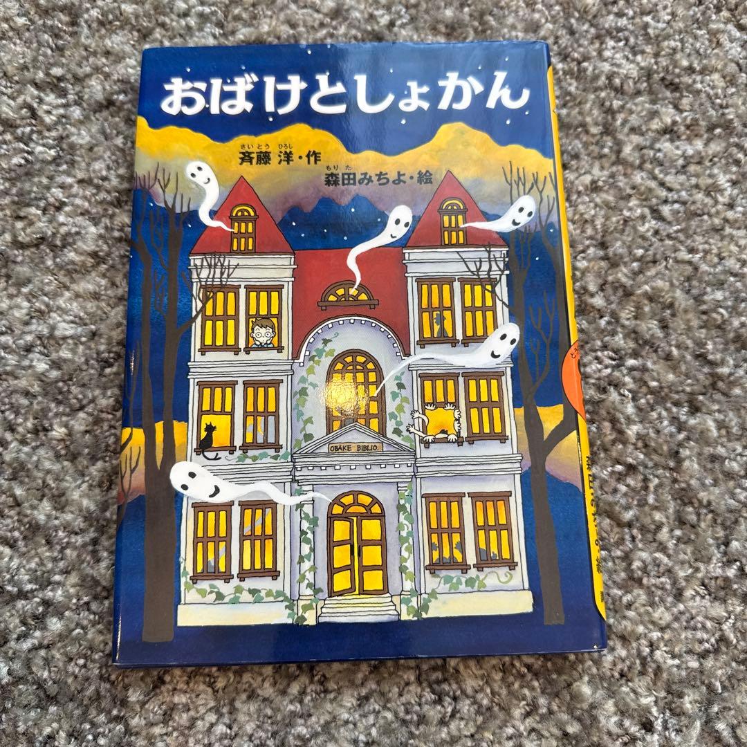 おばけずかん　19冊セット