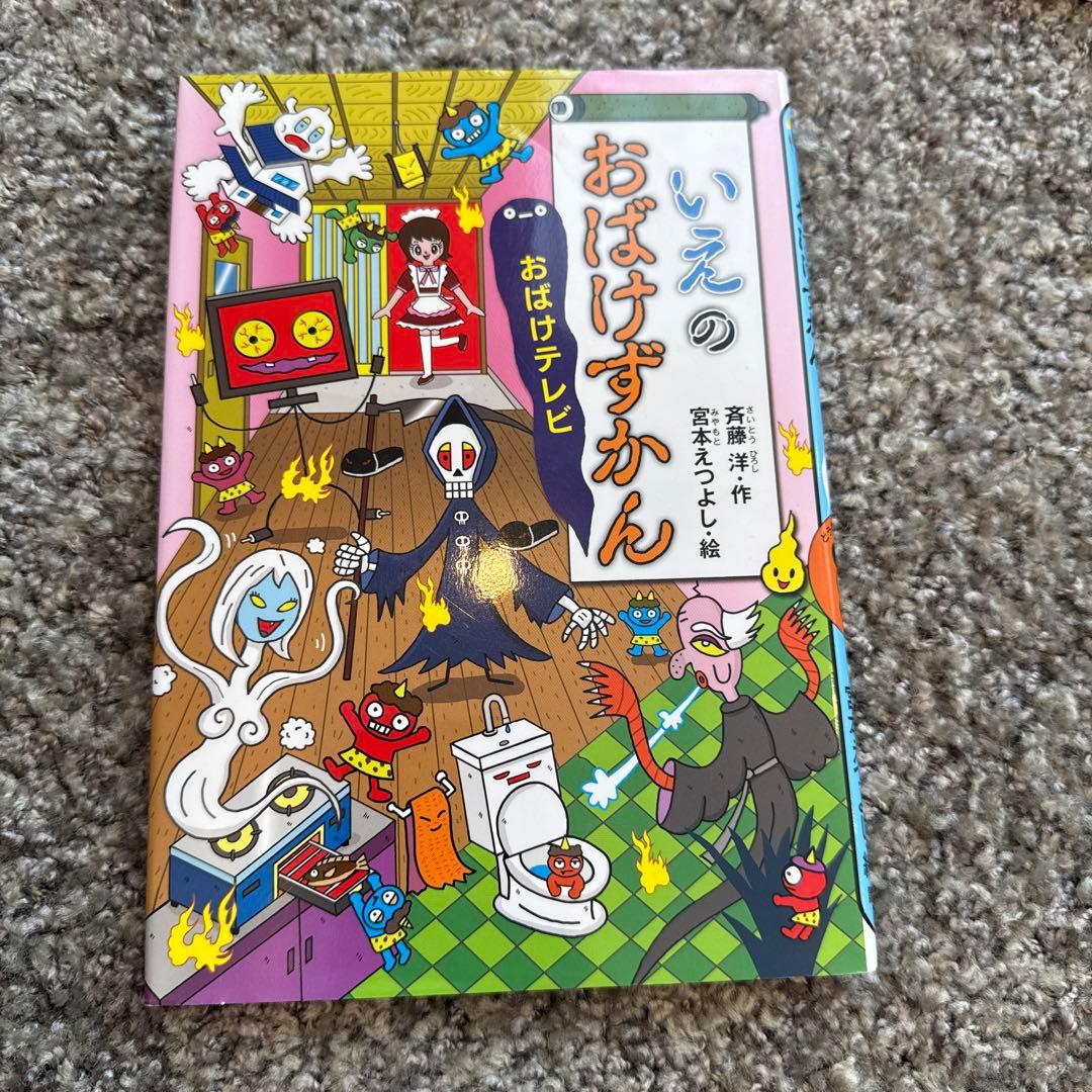 おばけずかん　19冊セット