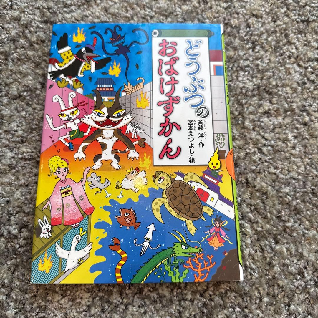 おばけずかん　19冊セット