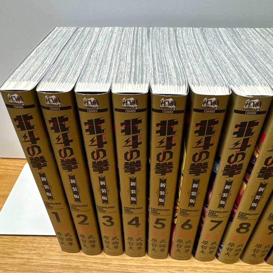 北斗の拳 新装版 1〜16巻 武論尊 原哲夫