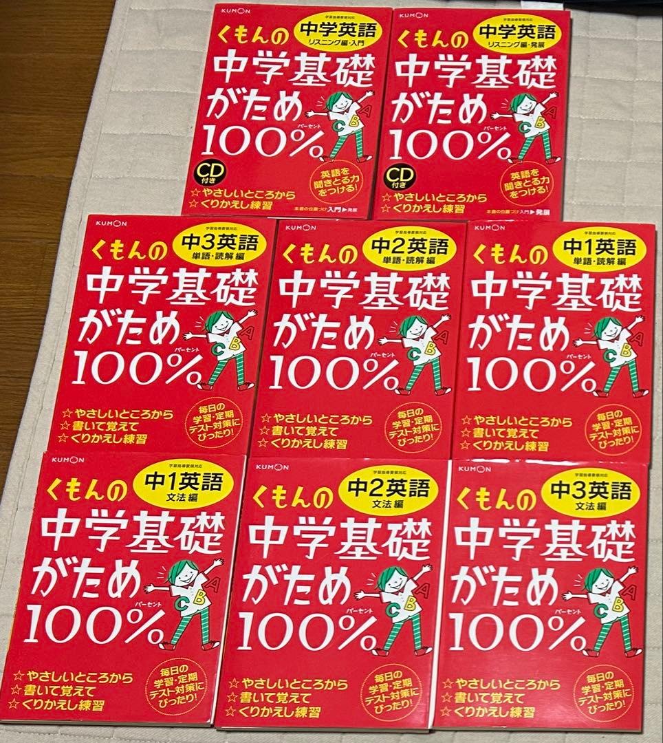 くもんの中学基礎がため 100% 5教科31冊全巻セット
