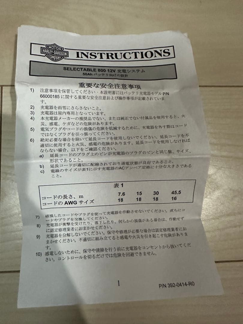 防水バッテリーチャージャー Harley-Davidson 新品未使用