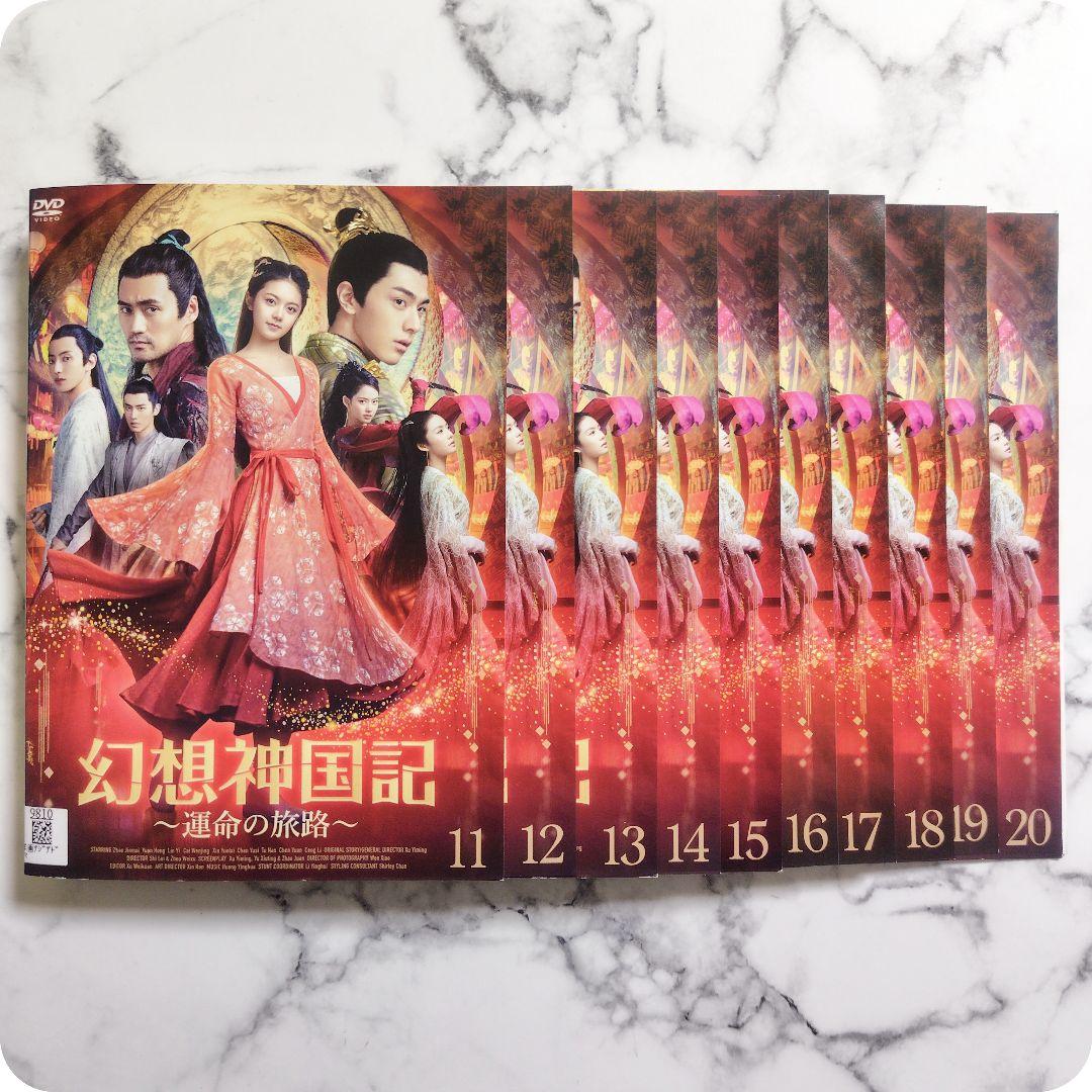 チャオ・ジンマイ『幻想神国記 運命の旅路』レンタル落ちDVD★全巻★中国ドラマ