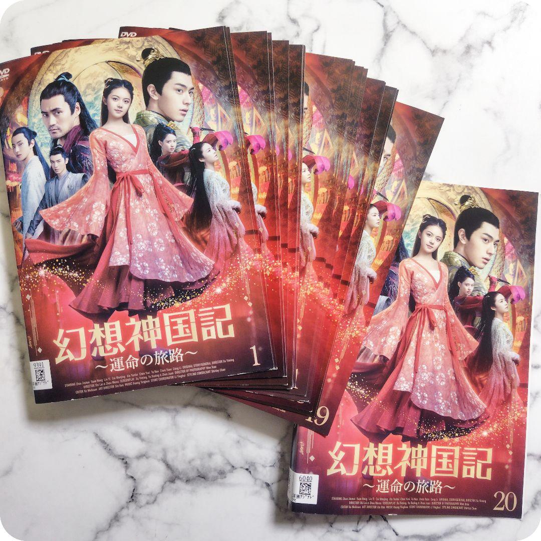 チャオ・ジンマイ『幻想神国記 運命の旅路』レンタル落ちDVD★全巻★中国ドラマ