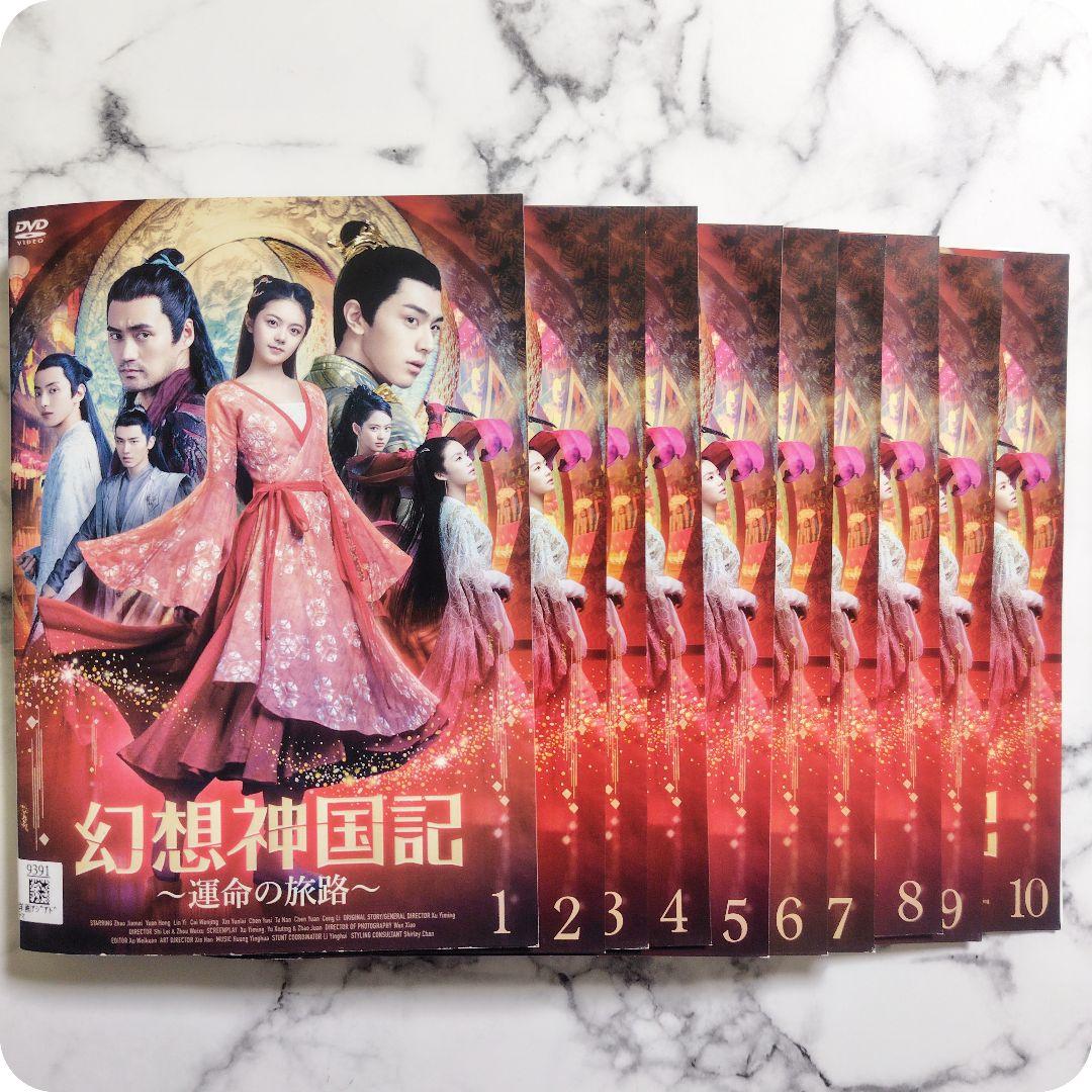チャオ・ジンマイ『幻想神国記 運命の旅路』レンタル落ちDVD★全巻★中国ドラマ