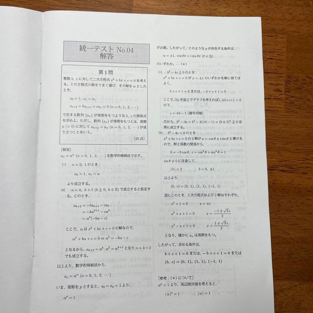 鉄緑高3数学　統一テスト全4回分　解答つき