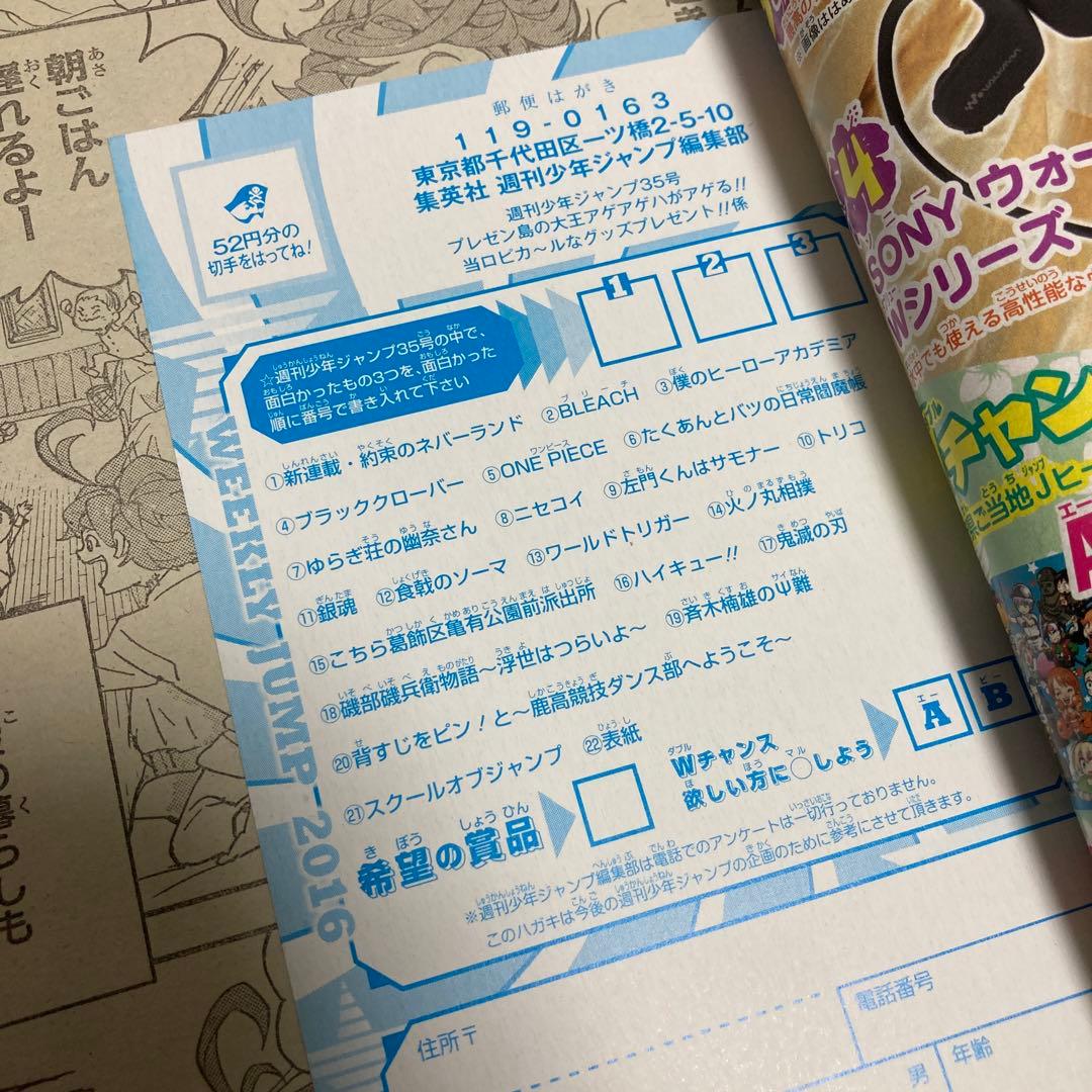 週刊少年ジャンプ2016年35号