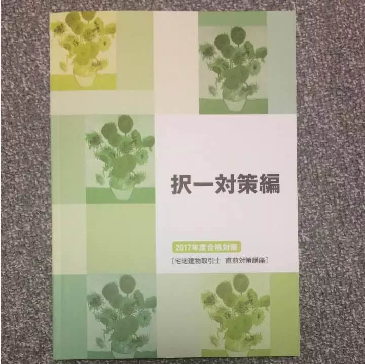 フォーサイト 宅地建物取引士 合格完全セット