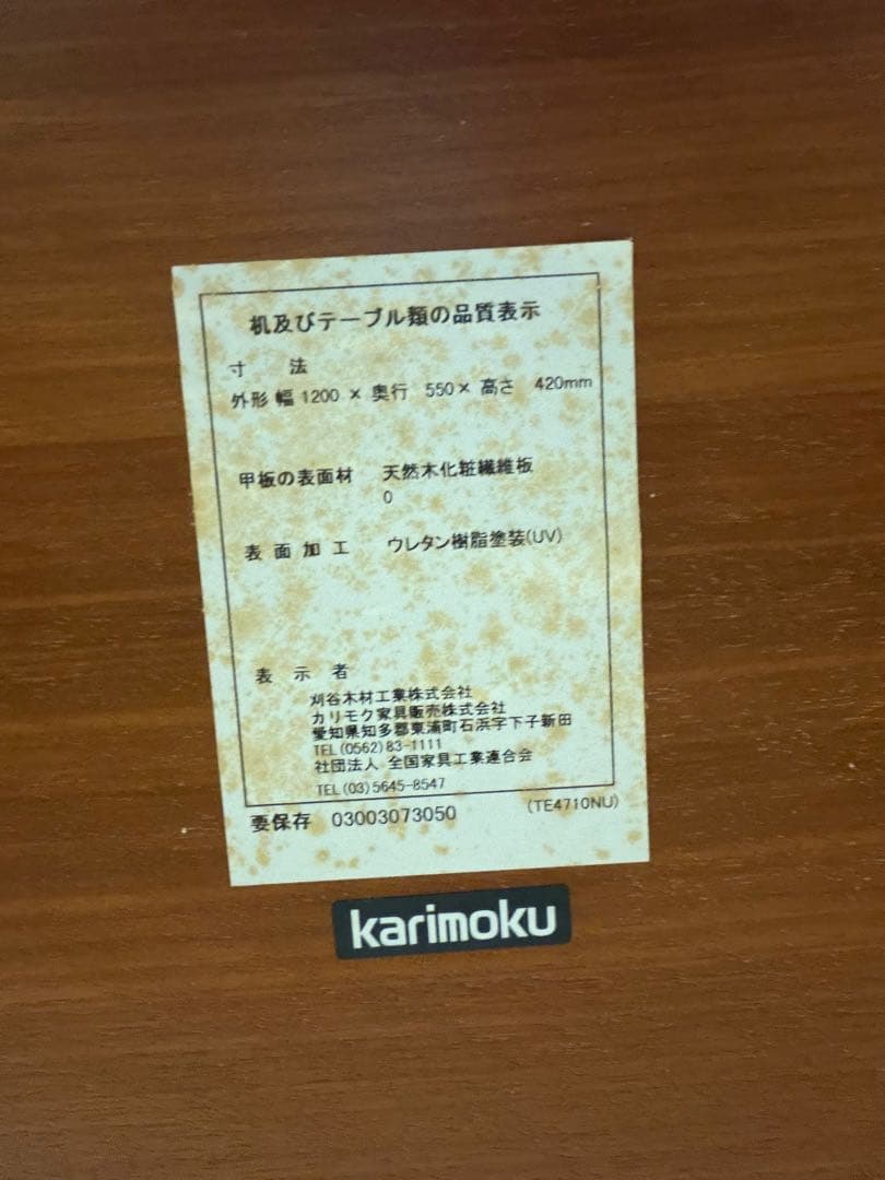 【引き取り限定】カリモク家具 ローテーブル
