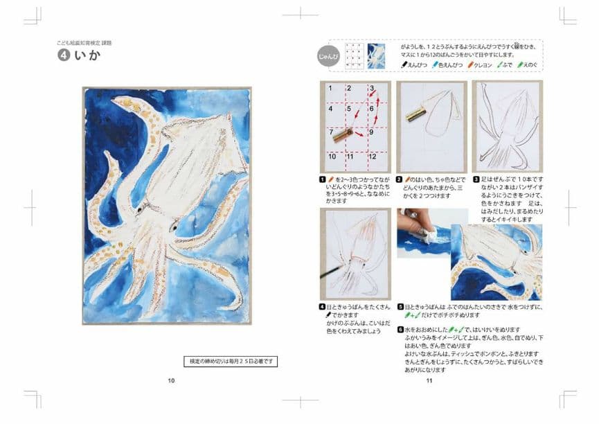 自宅で子ども絵画添削(通信講座12回分)知育検定セット