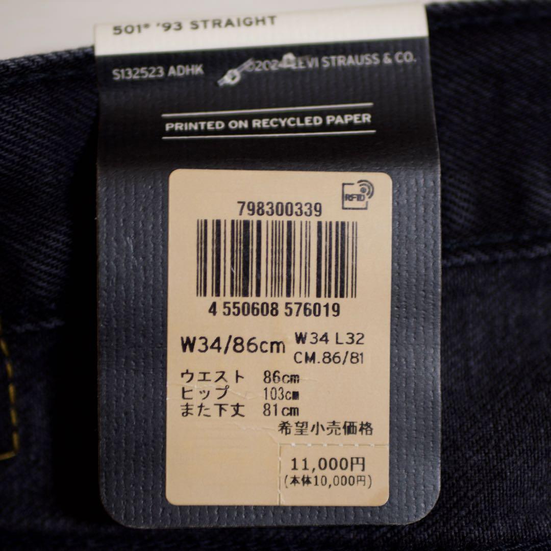 Levi's 501 '93 ストレート W34 34インチ　リーバイス 黒