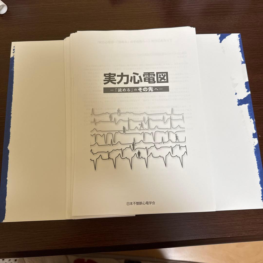実力心電図 「読める」のその先へ