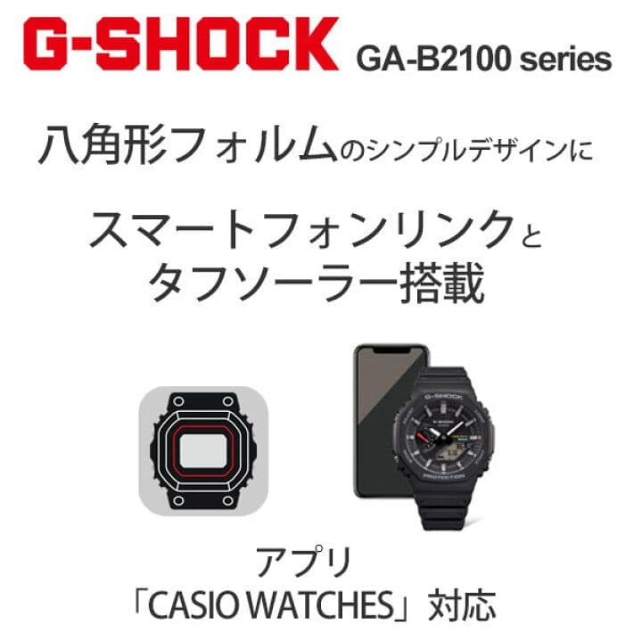 [良品] Gショック スマホリンク ソーラー腕時計 GA-B2100-1AJF