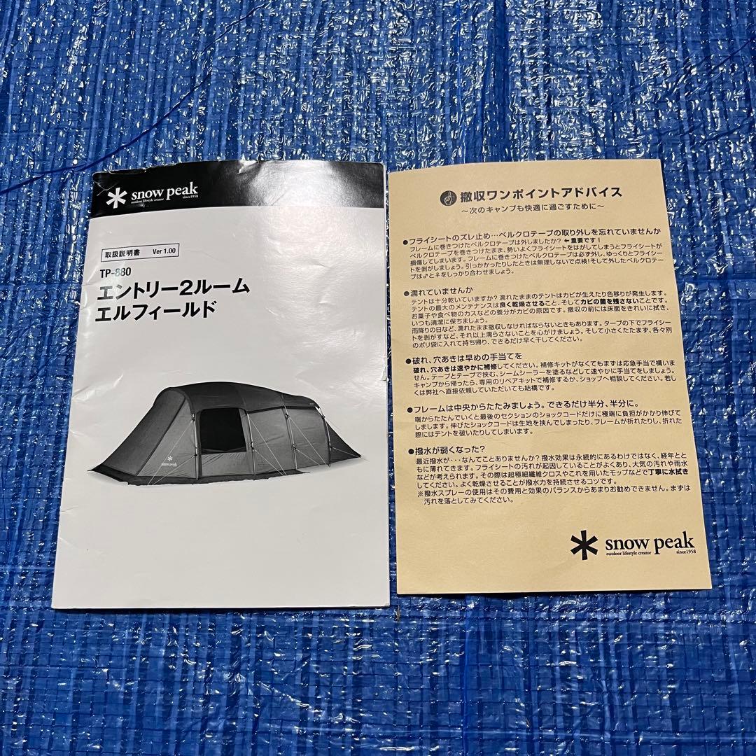 ☆美品☆スノーピーク　エントリー2ルームエルフィールド　TP-880