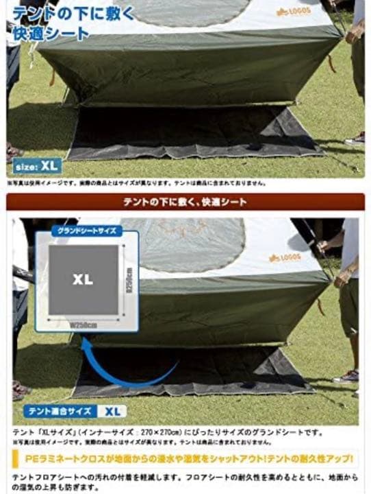 ［新品未開封］ロゴス (LOGOS)テントぴったりグランドシートXLサイズ
