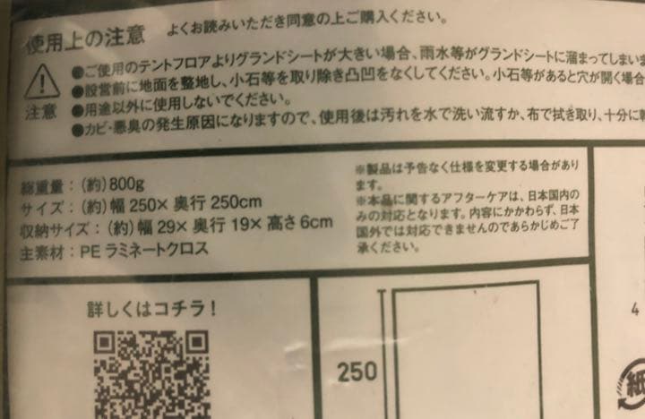 ［新品未開封］ロゴス (LOGOS)テントぴったりグランドシートXLサイズ