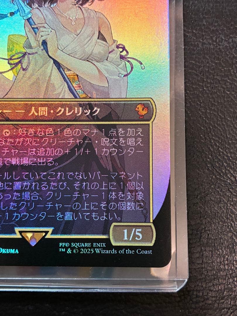 MTG☆大召喚士、ユウナ foil 日本語版 FF