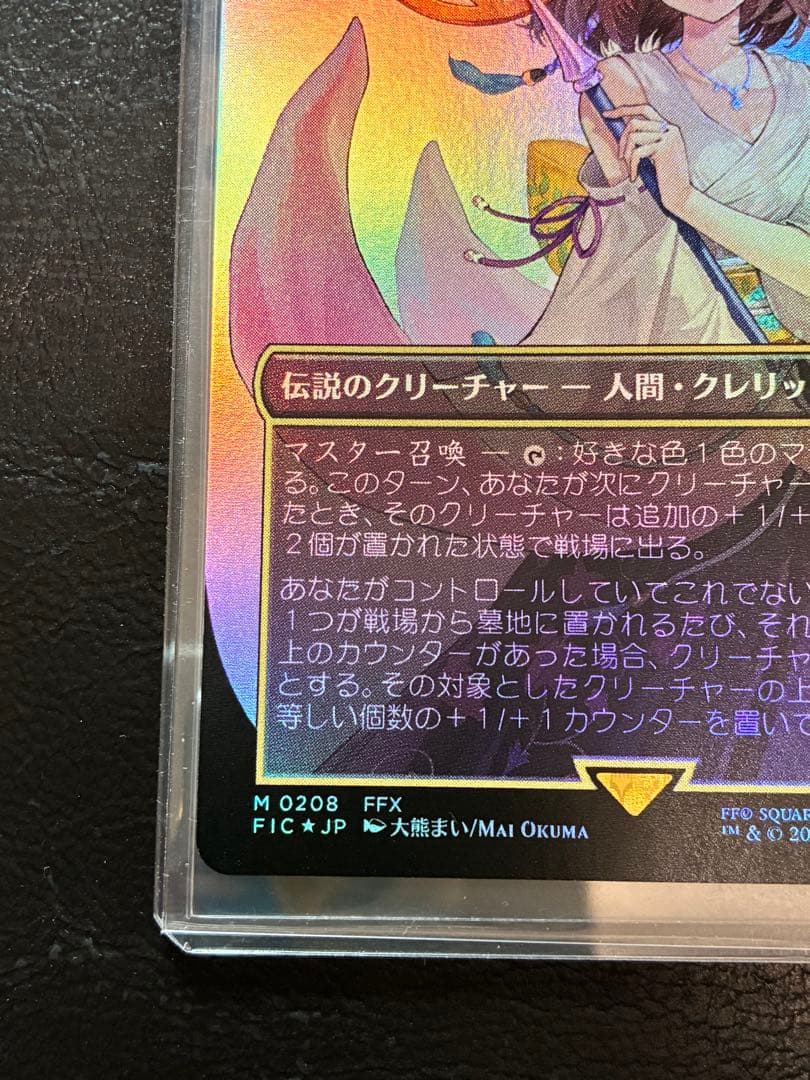 MTG☆大召喚士、ユウナ foil 日本語版 FF