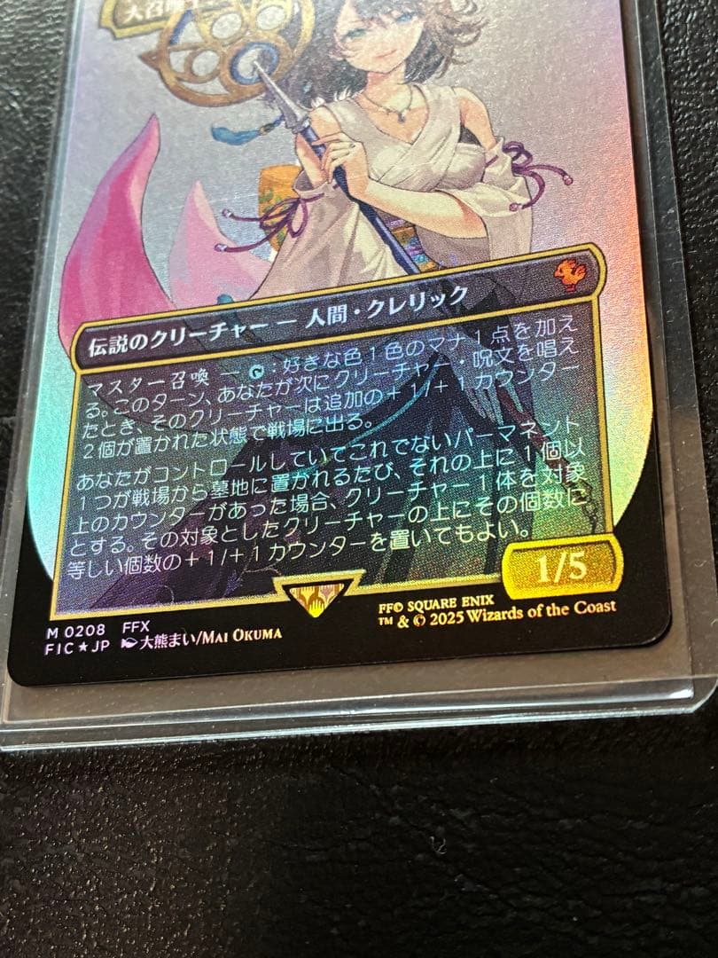 MTG☆大召喚士、ユウナ foil 日本語版 FF