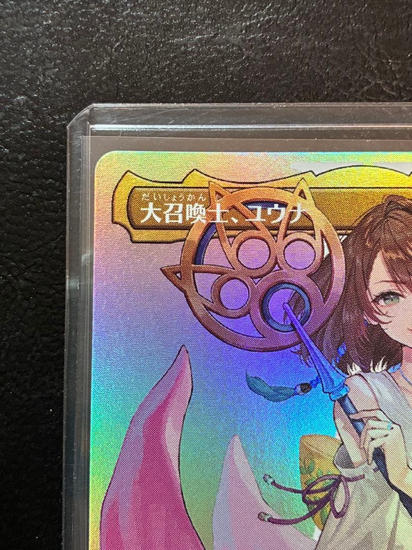MTG☆大召喚士、ユウナ foil 日本語版 FF