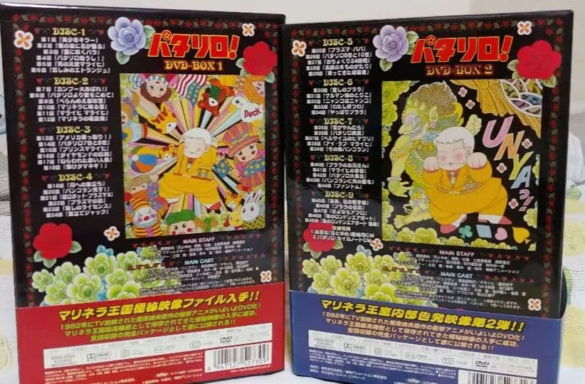パタリロ DVDBOX 1&2