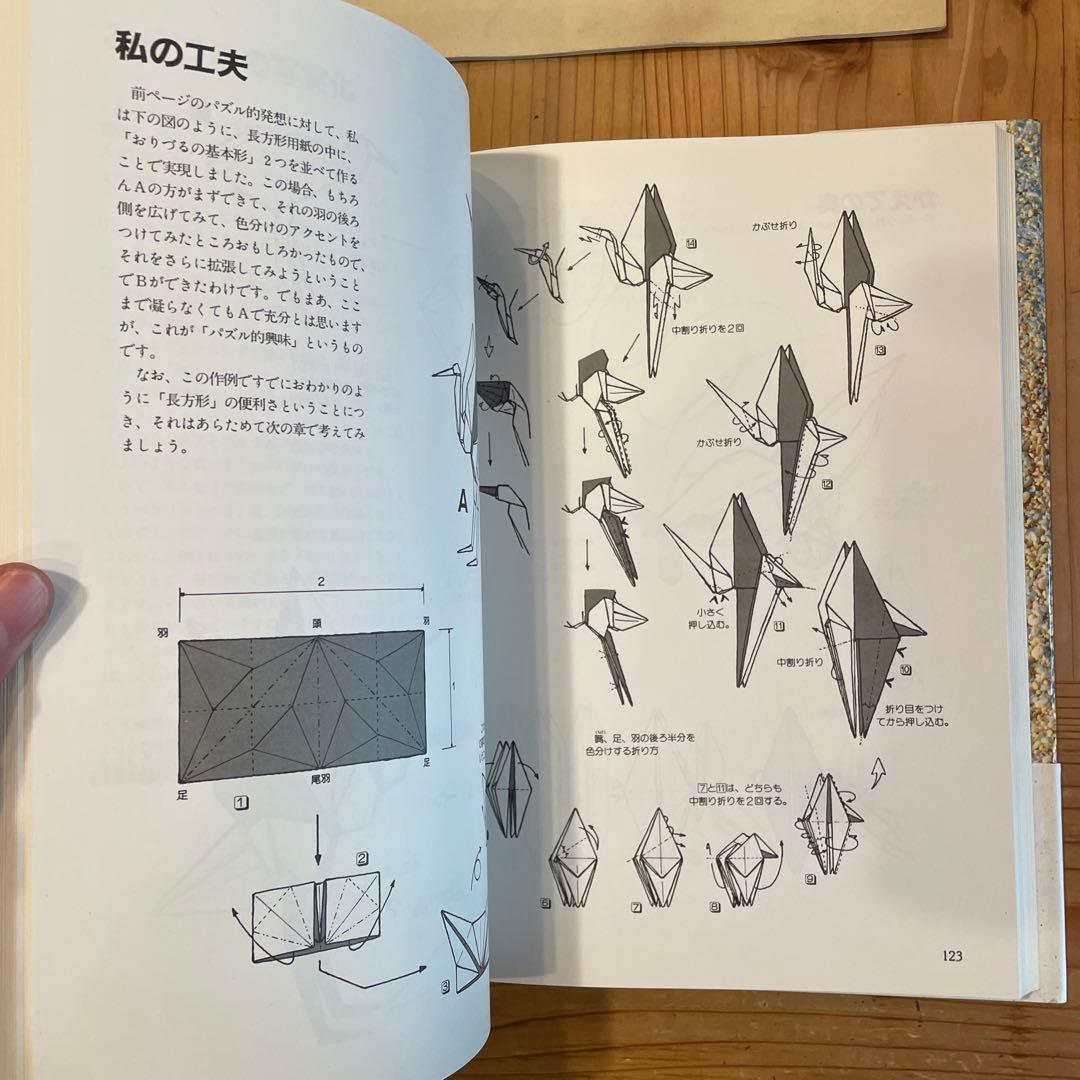 おりがみ新世紀　名人達の傑作集