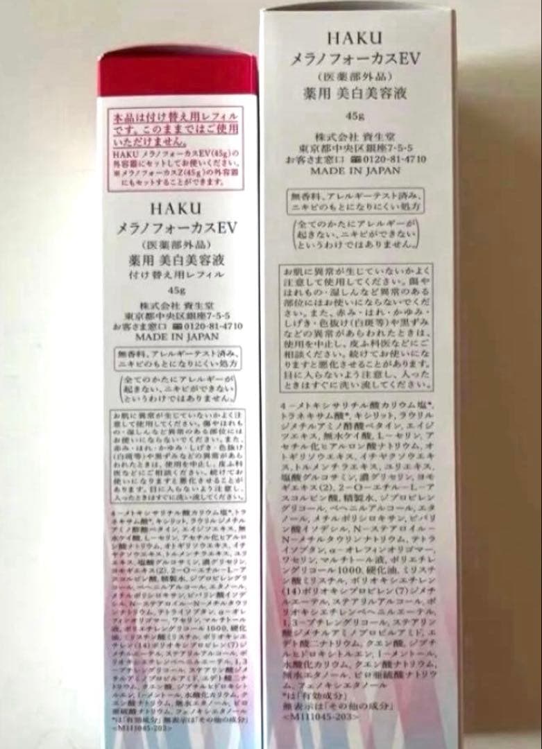 資生堂HAKU メラノフォーカスEV 美白美容液 45ml 本体＆レフィルセット