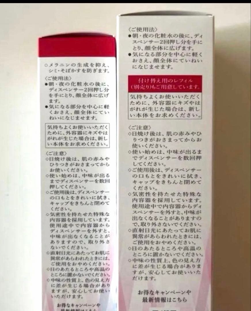 資生堂HAKU メラノフォーカスEV 美白美容液 45ml 本体＆レフィルセット