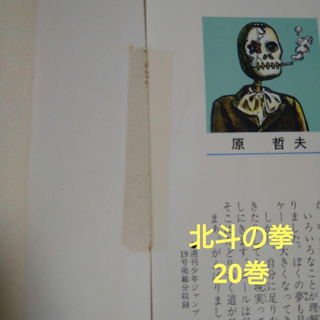 原哲夫　北斗の拳　花の慶次　全巻　初版本多数あり　武論尊　隆慶一郎