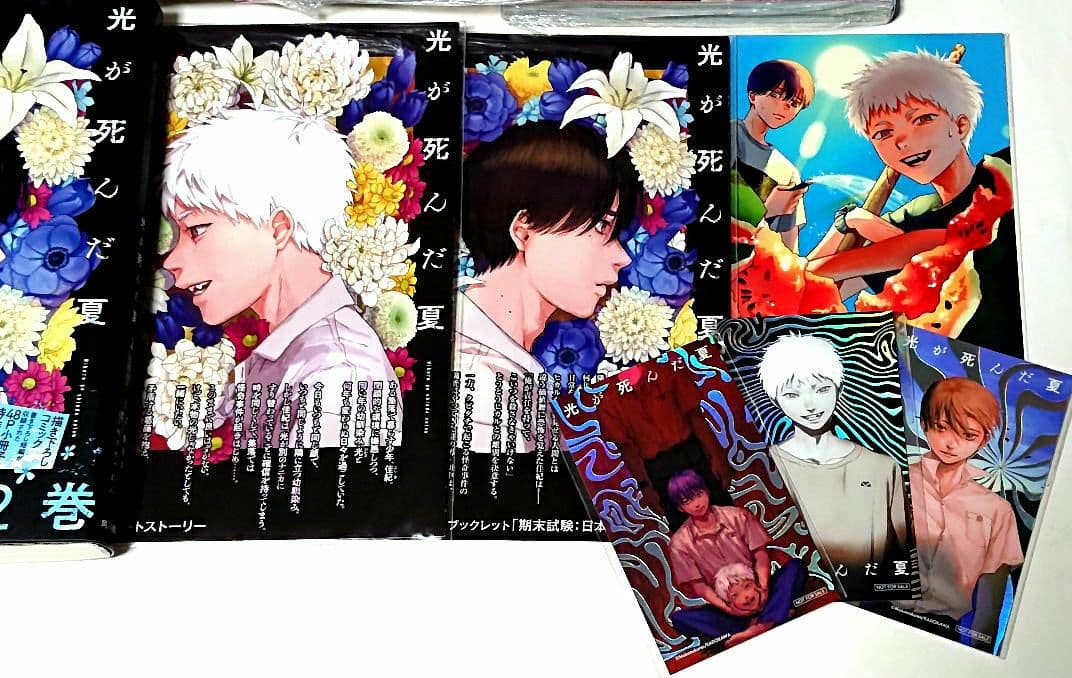 光が死んだ夏 全巻 新品未読1〜7巻 小説2冊 ゲーマーズ特典 15点 定価以下