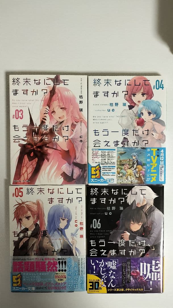 終末なにしてますか? 忙しいですか? 救ってもらっていいですか?　全巻　カード付