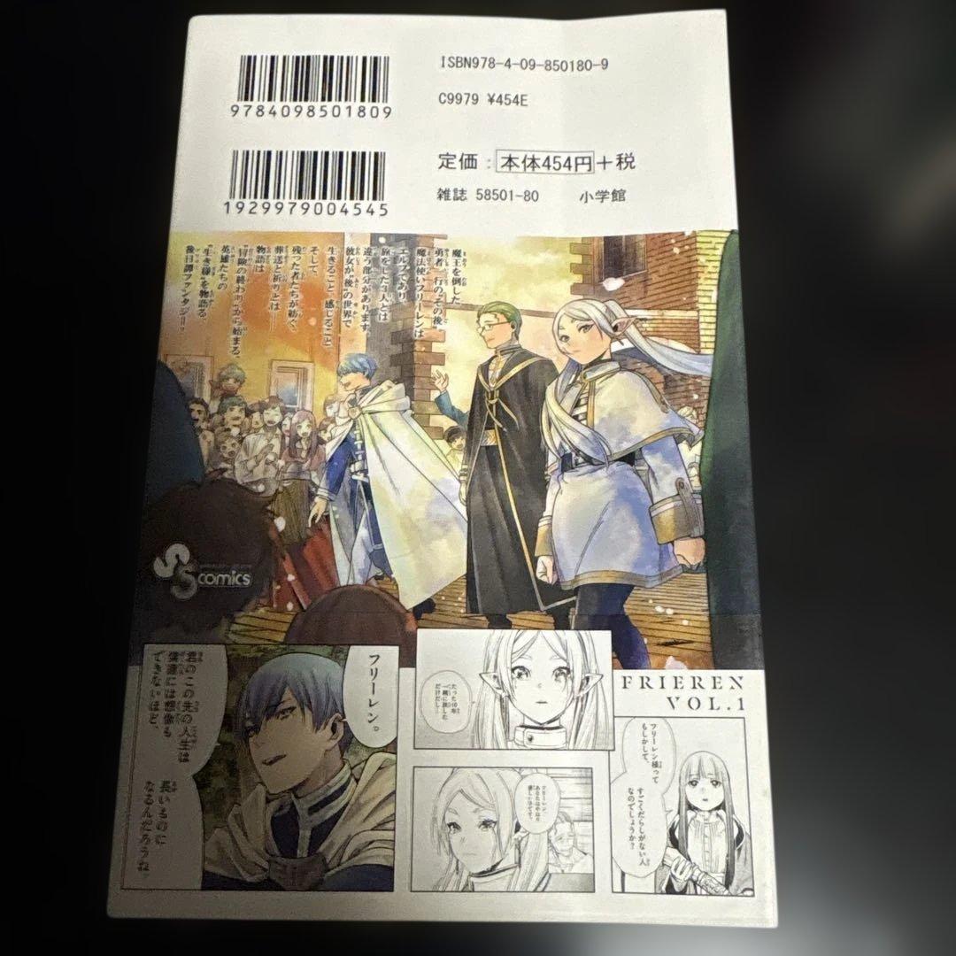 葬送のフリーレン　初版　1巻