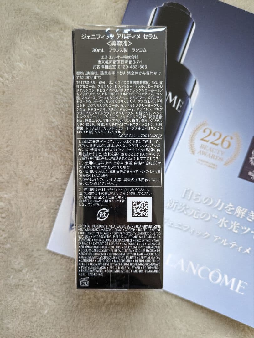 新品　ランコム　ジェニフィックアルティメセラム　30ml　本体　美容液