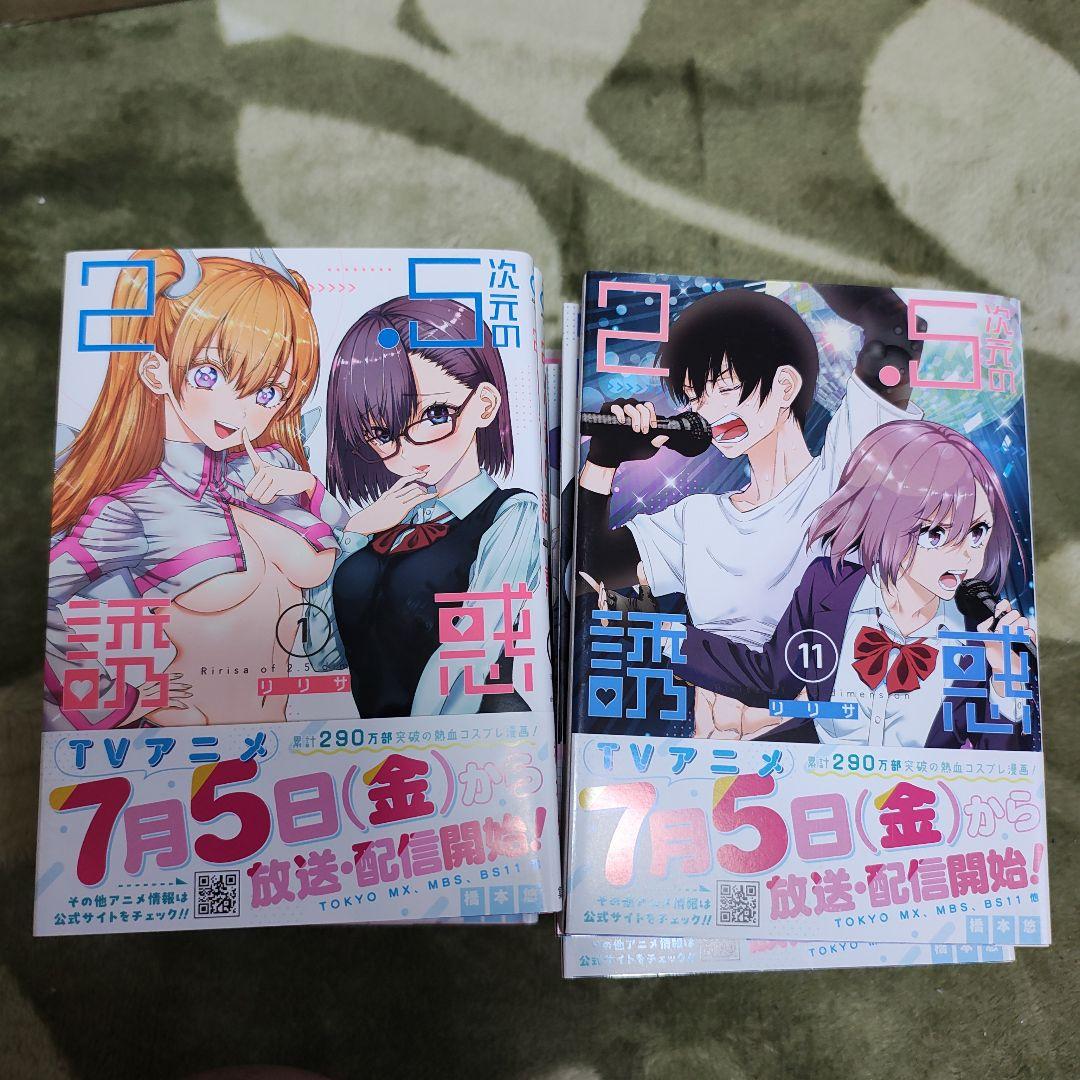2.5次元の誘惑　1-19巻セット