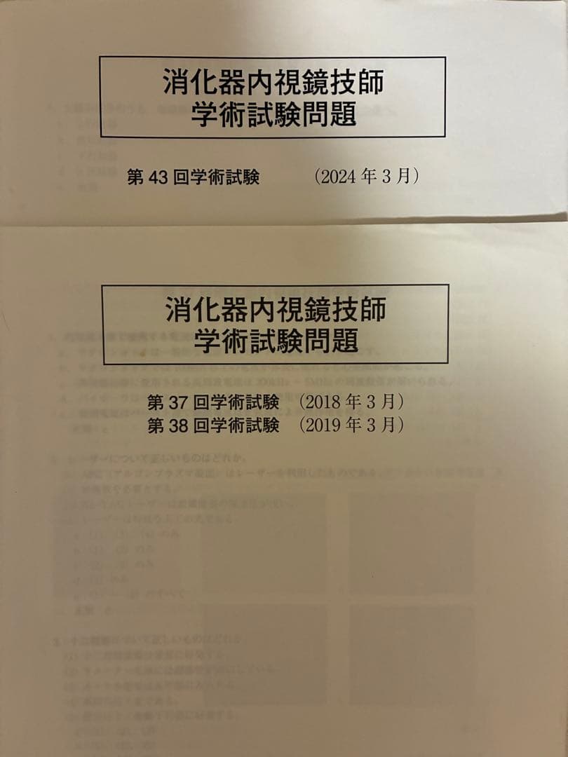 消化器内視鏡技師 試験問題解説 VI & V